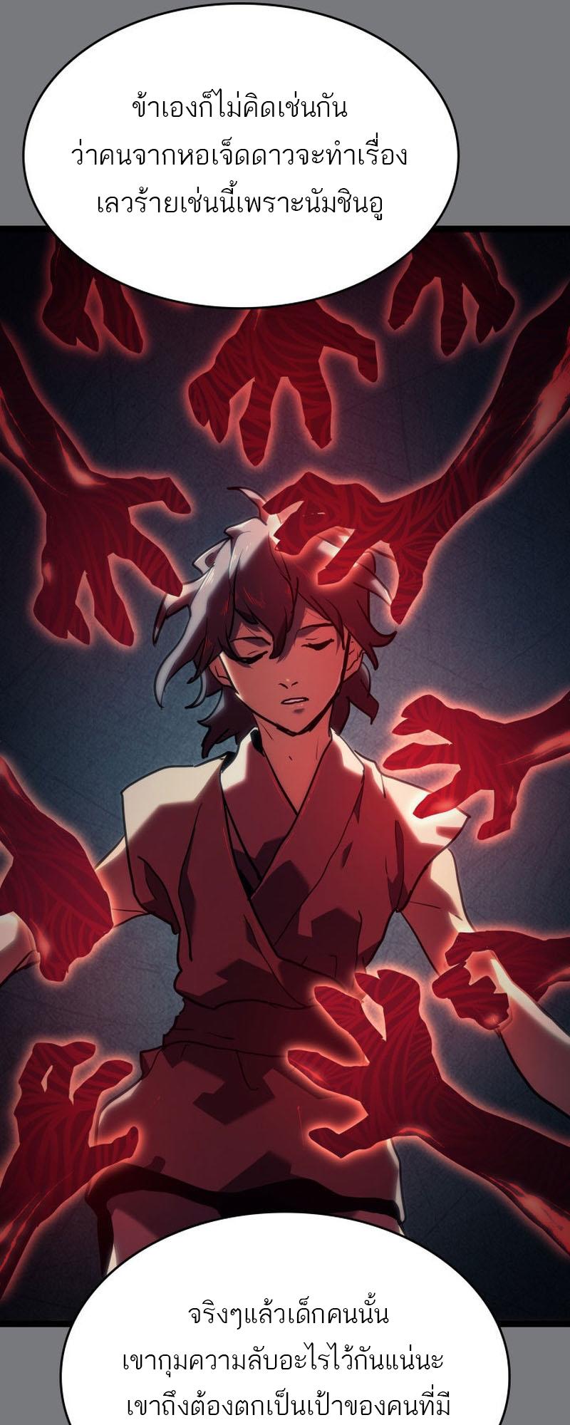 Reaper of the Drifting Moon ตอนที่ 67 26