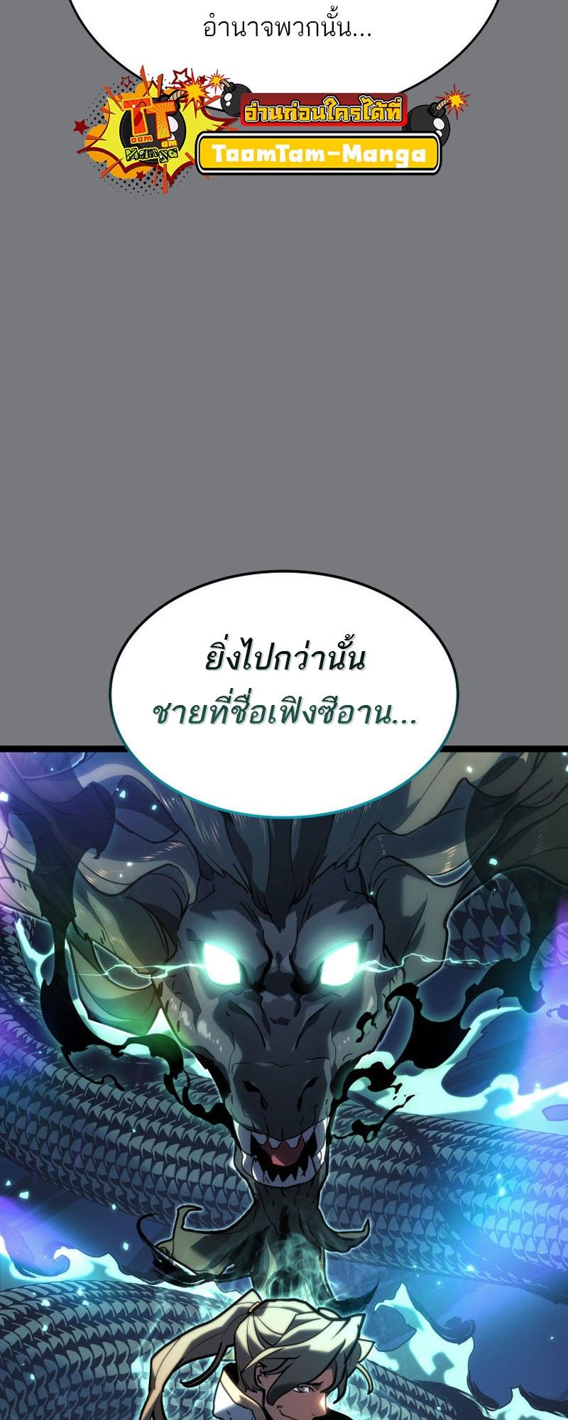 Reaper of the Drifting Moon ตอนที่ 67 27