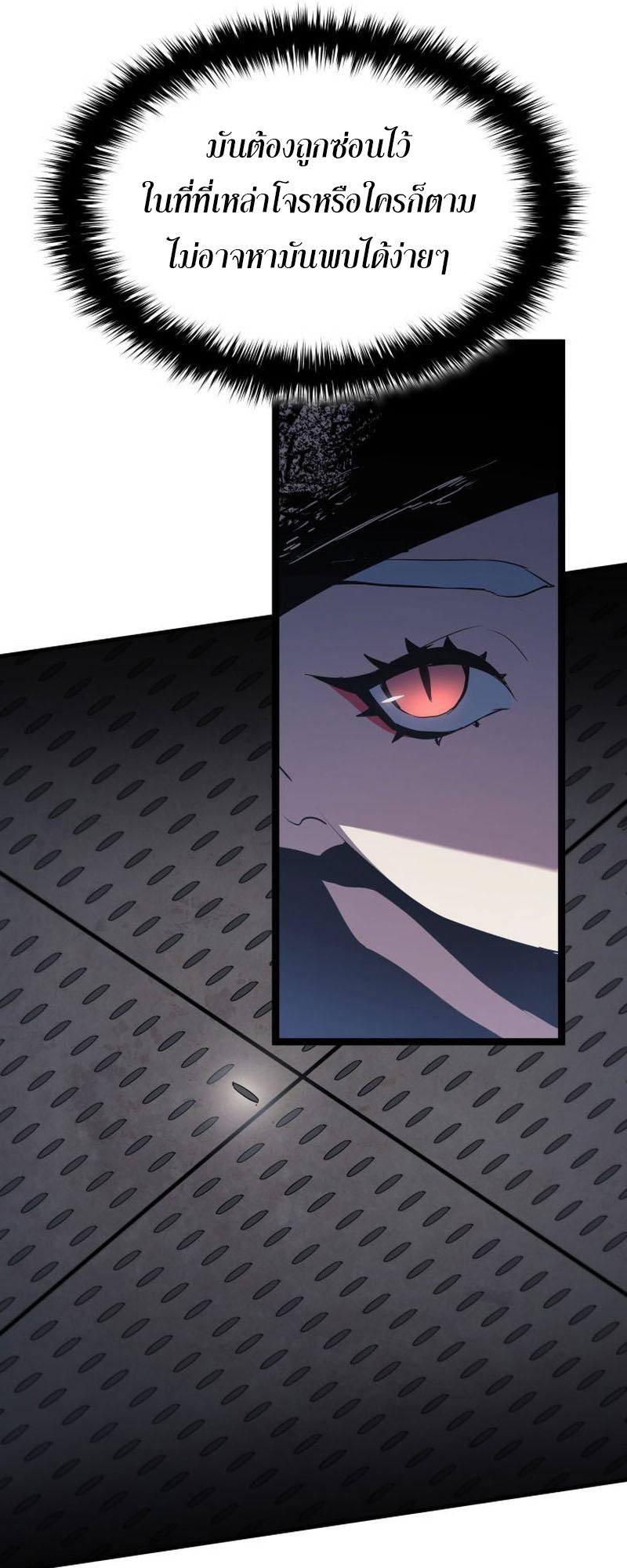 Reaper of the Drifting Moon ตอนที่ 68 27