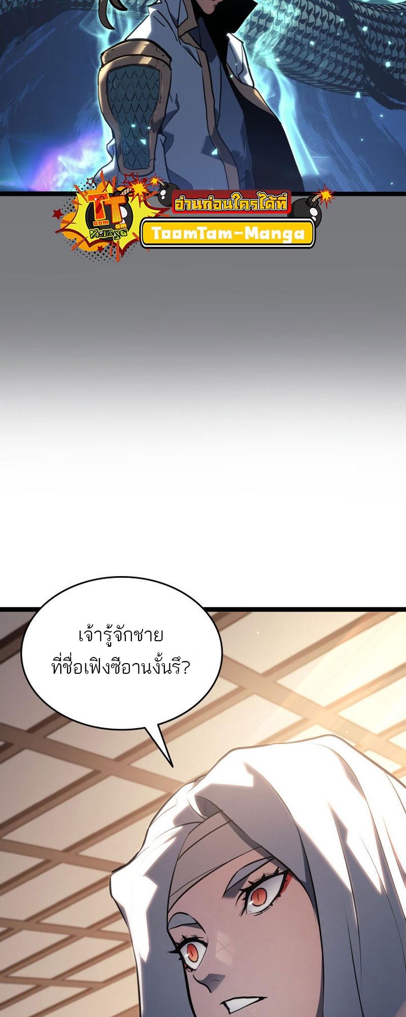 Reaper of the Drifting Moon ตอนที่ 67 28