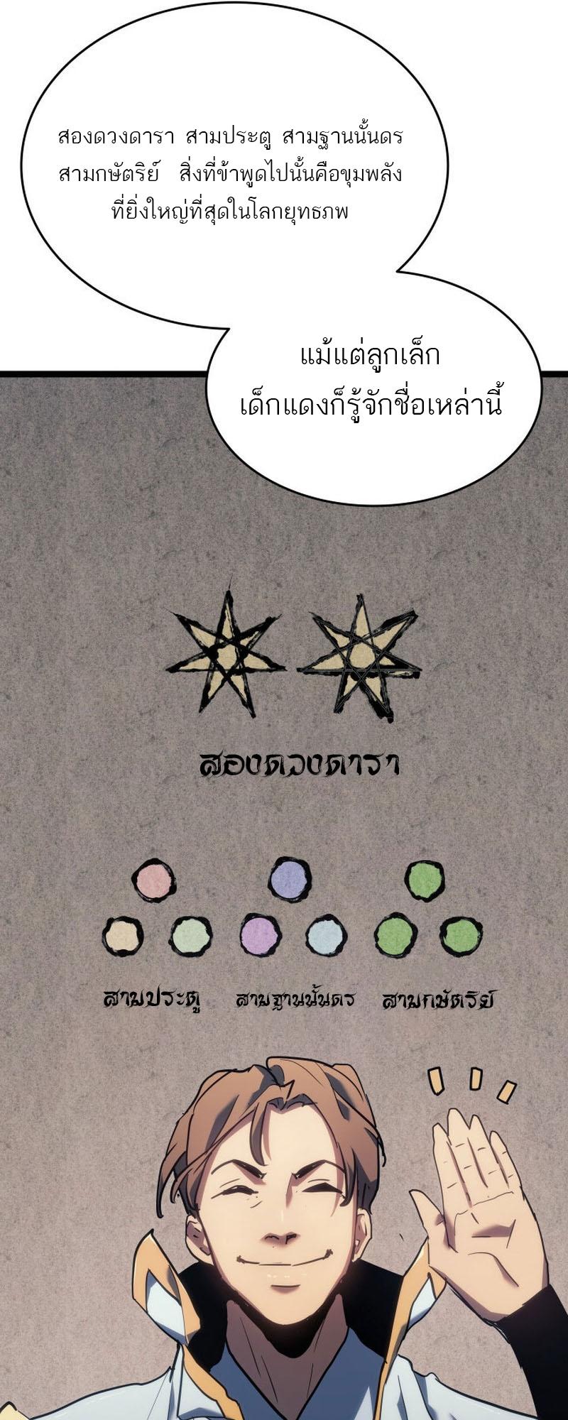Reaper of the Drifting Moon ตอนที่ 67 31