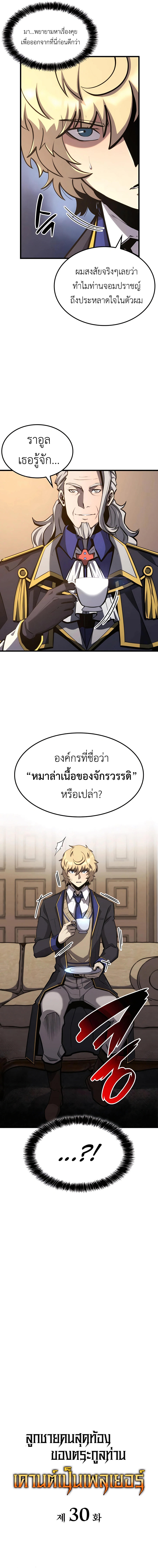 The Count’s Youngest Son is A Player ตอนที่ 30 3