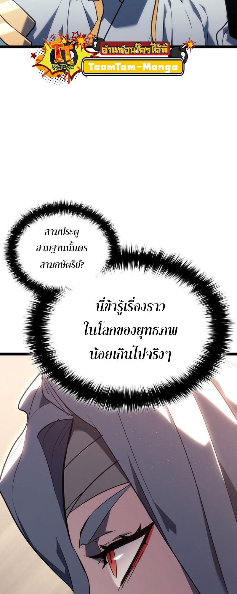 Reaper of the Drifting Moon ตอนที่ 67 32