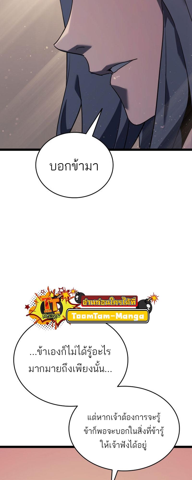 Reaper of the Drifting Moon ตอนที่ 67 33
