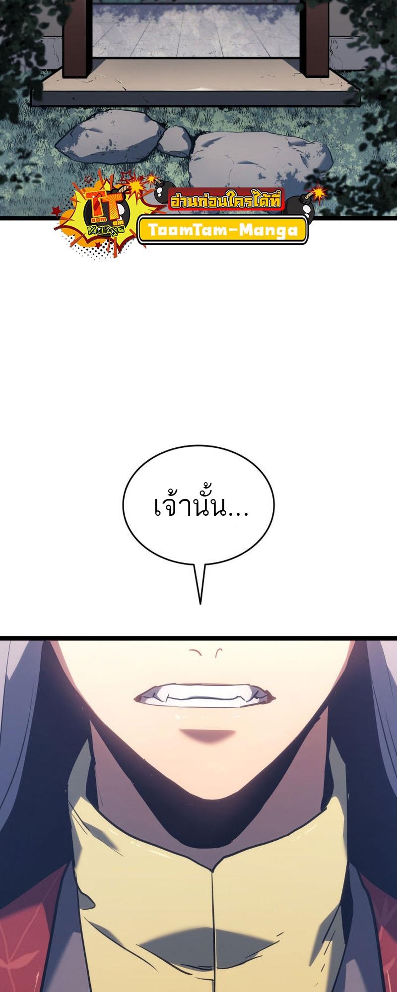 Reaper of the Drifting Moon ตอนที่ 67 3