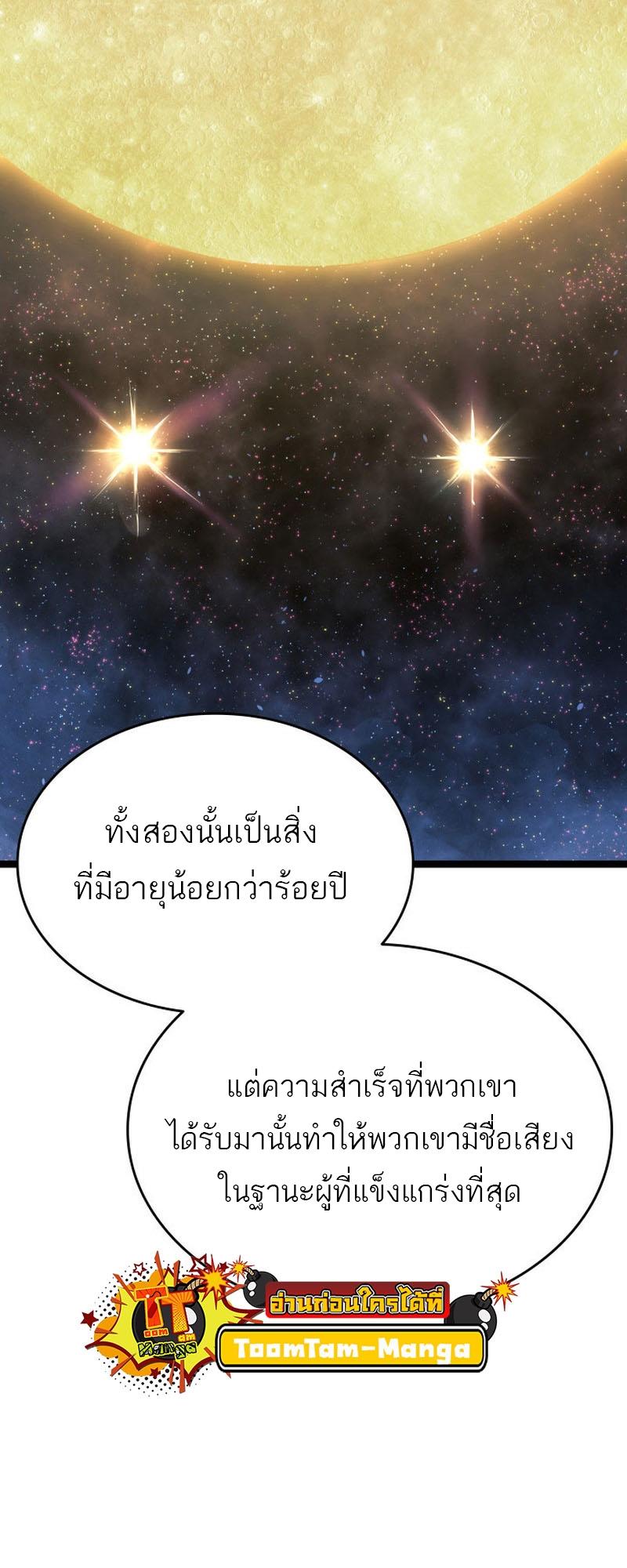 Reaper of the Drifting Moon ตอนที่ 67 35