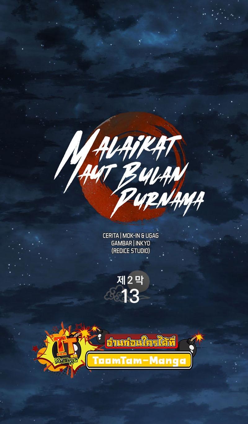 Reaper of the Drifting Moon ตอนที่ 68 36