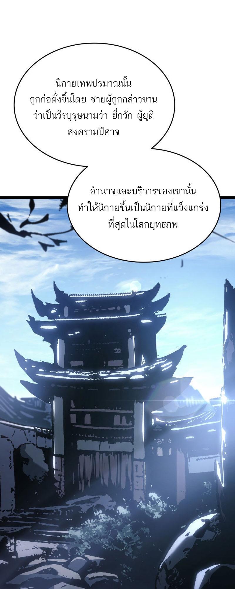 Reaper of the Drifting Moon ตอนที่ 67 37