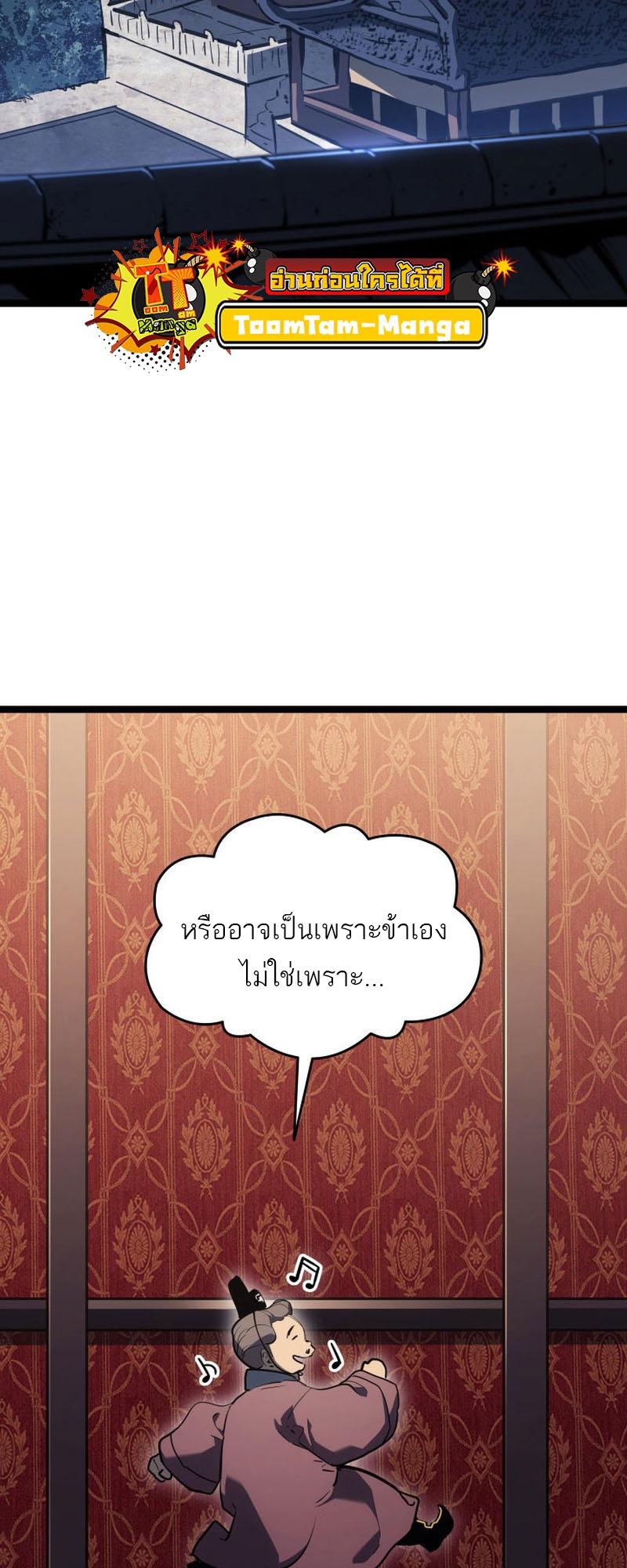 Reaper of the Drifting Moon ตอนที่ 68 38