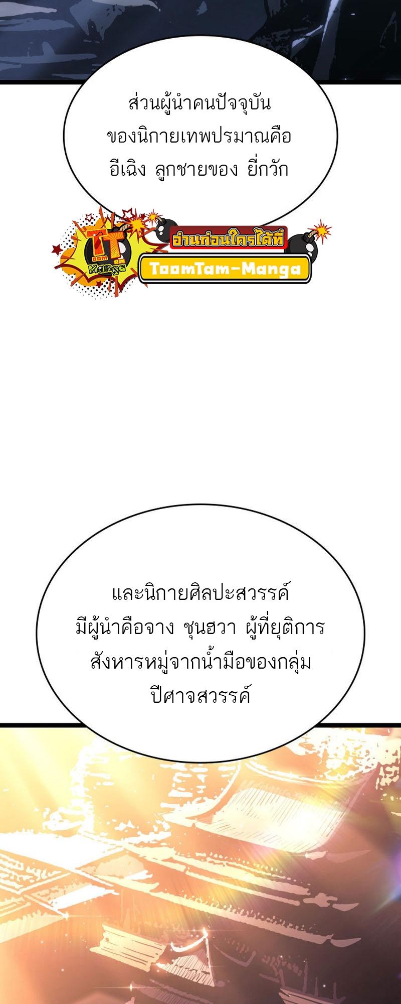 Reaper of the Drifting Moon ตอนที่ 67 38