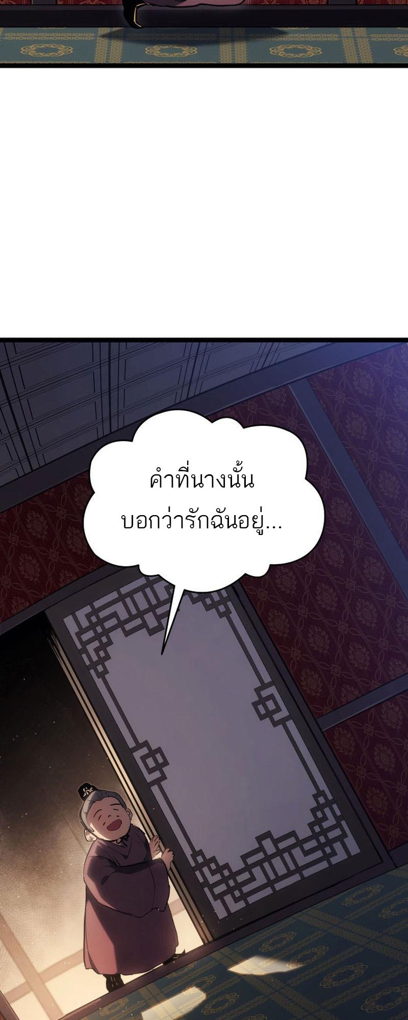 Reaper of the Drifting Moon ตอนที่ 68 39