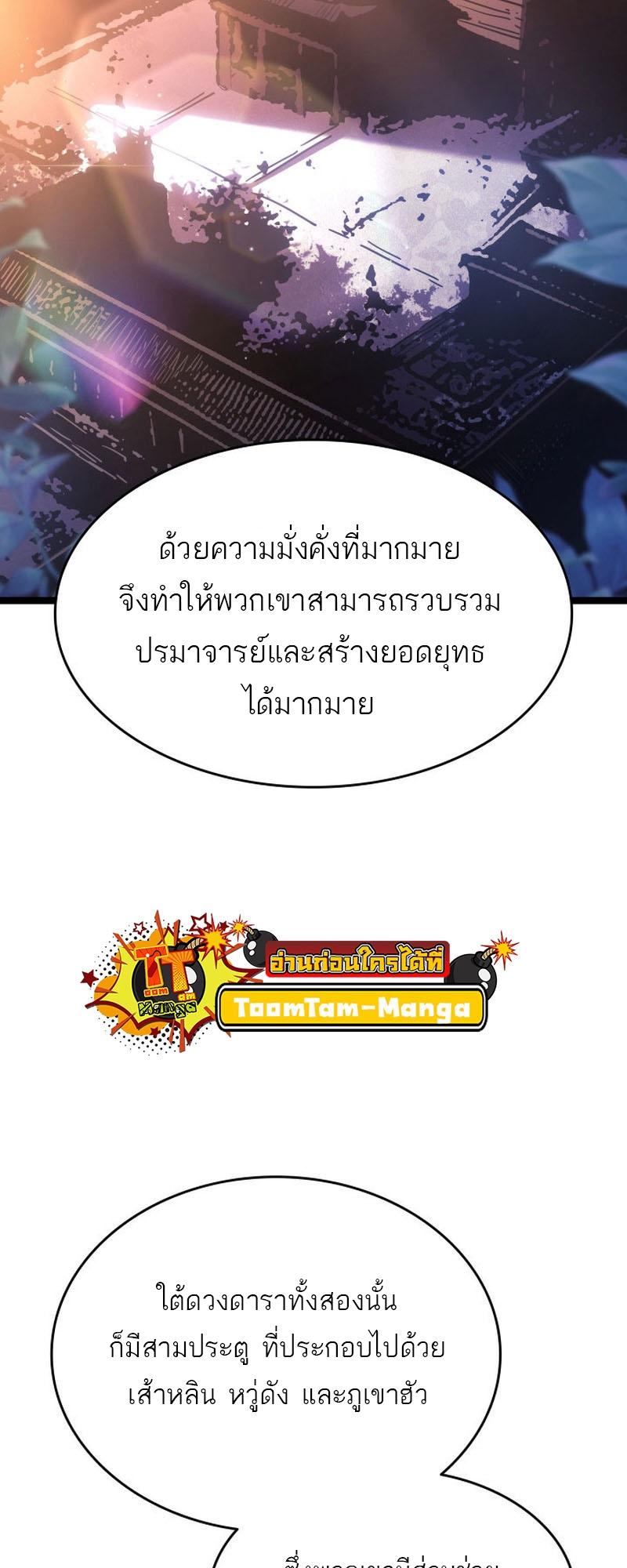 Reaper of the Drifting Moon ตอนที่ 67 39