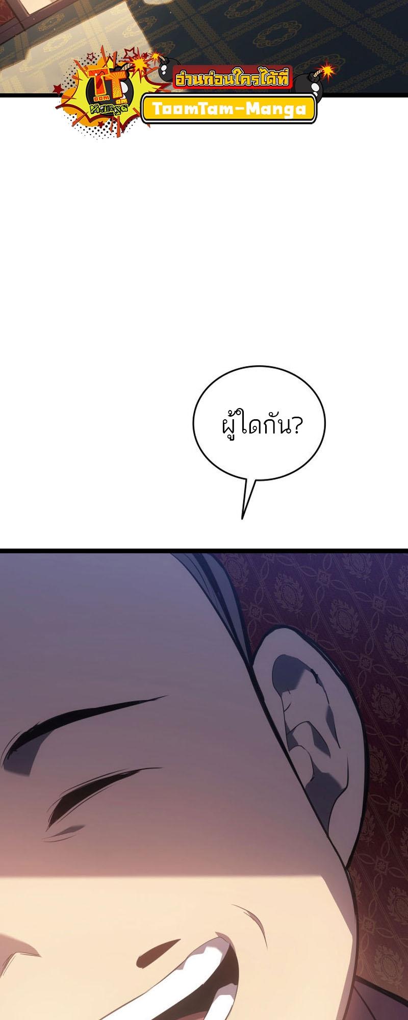 Reaper of the Drifting Moon ตอนที่ 68 40