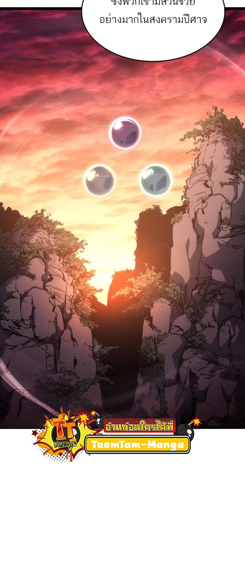 Reaper of the Drifting Moon ตอนที่ 67 40