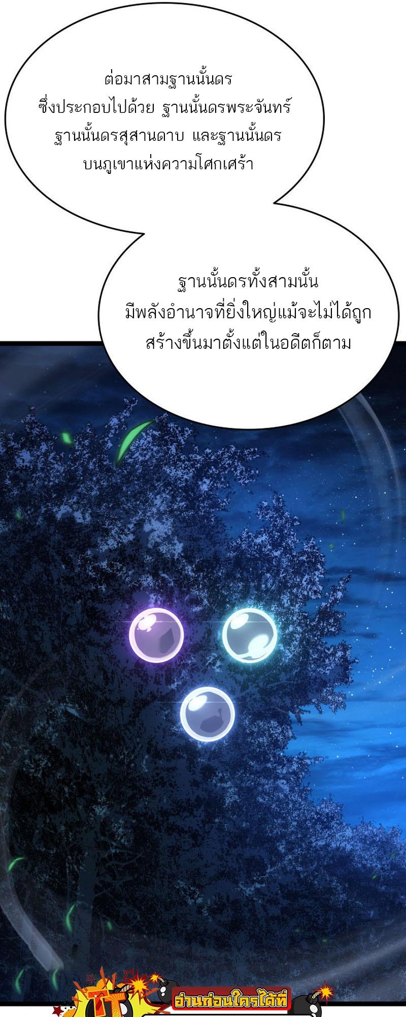 Reaper of the Drifting Moon ตอนที่ 67 41