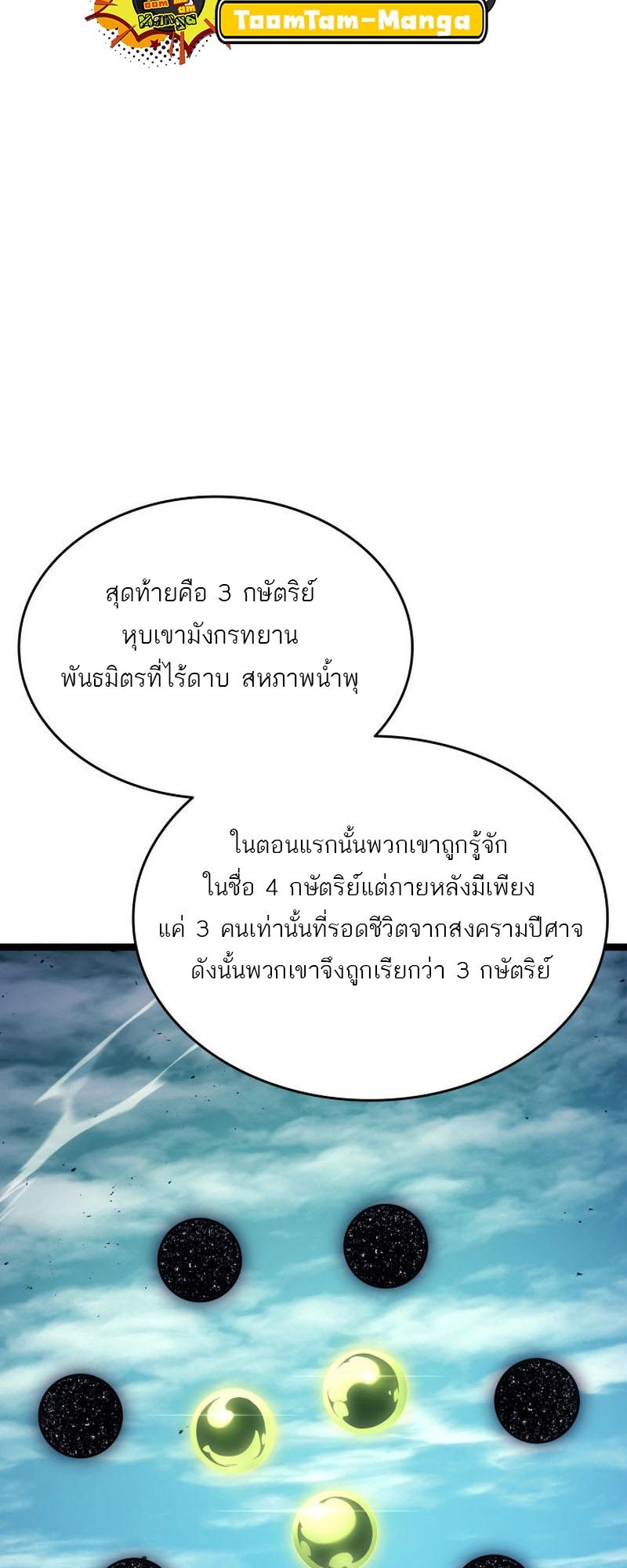 Reaper of the Drifting Moon ตอนที่ 67 42