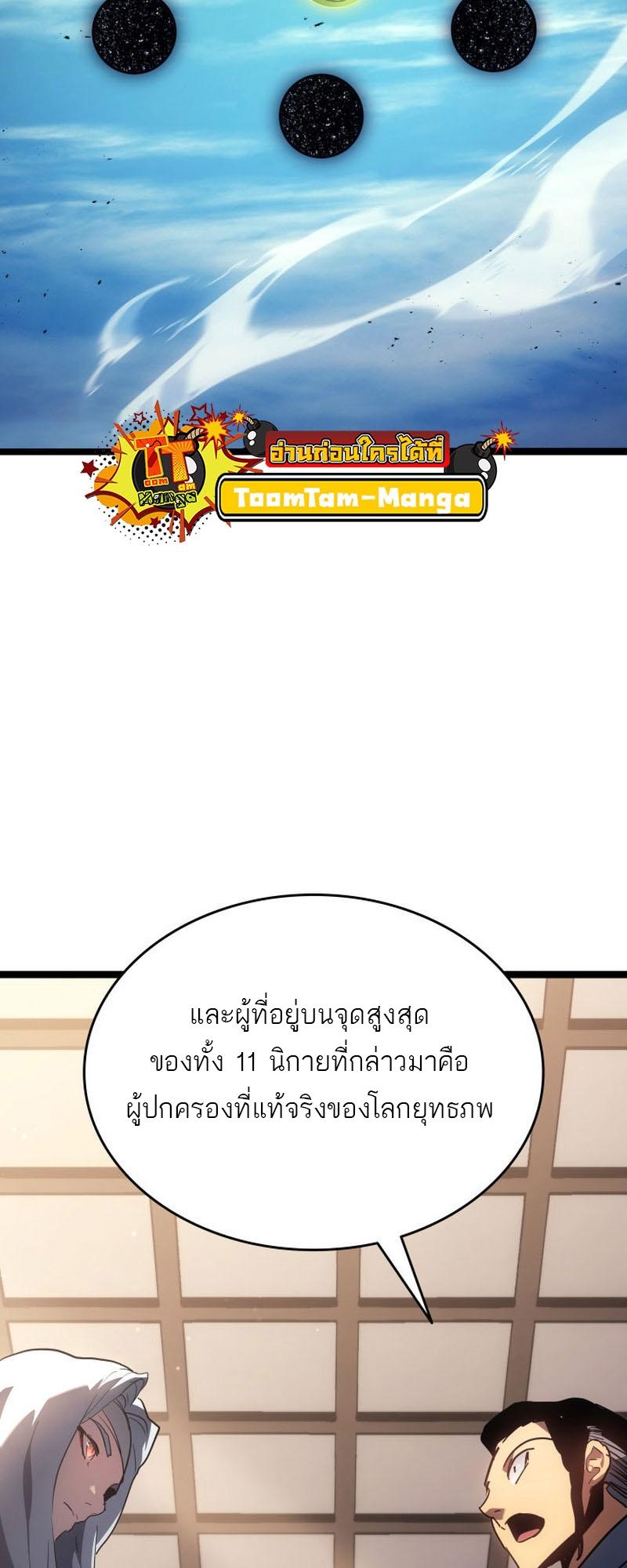 Reaper of the Drifting Moon ตอนที่ 67 43