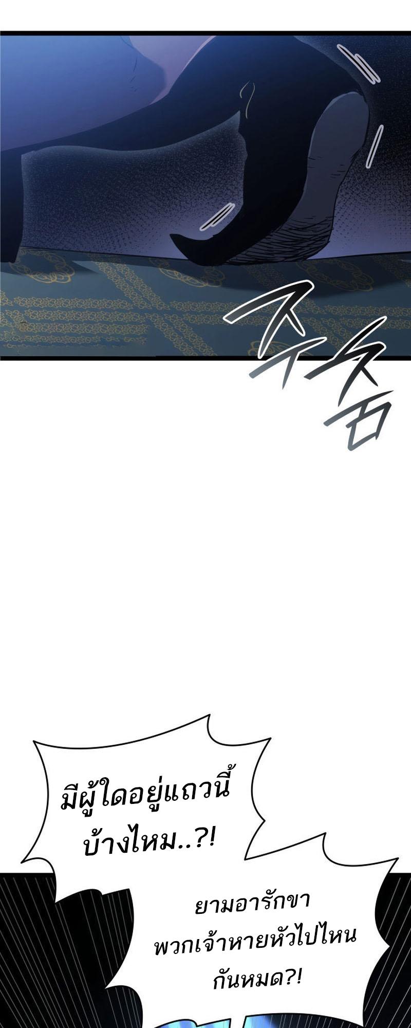 Reaper of the Drifting Moon ตอนที่ 68 44