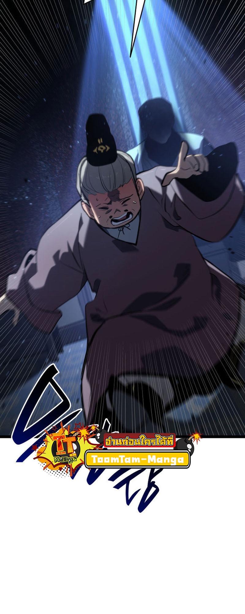 Reaper of the Drifting Moon ตอนที่ 68 45