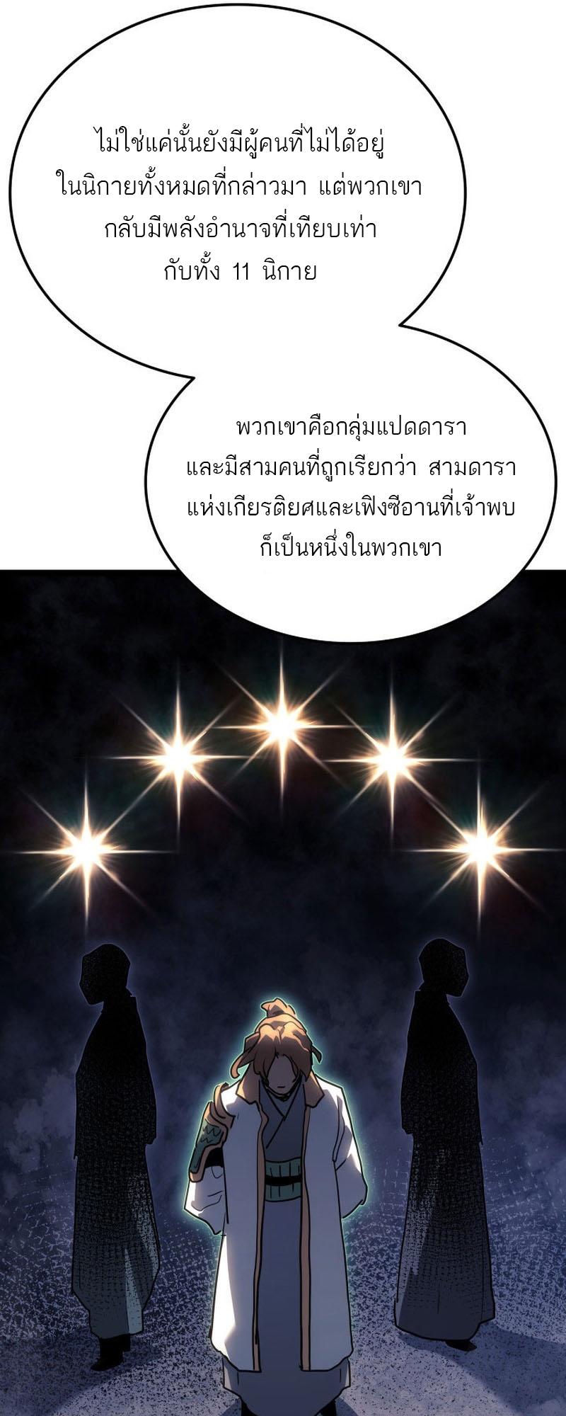 Reaper of the Drifting Moon ตอนที่ 67 45