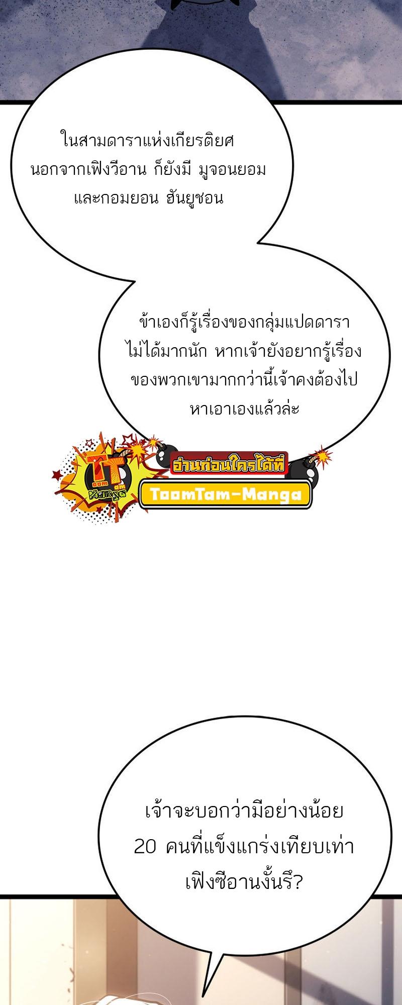 Reaper of the Drifting Moon ตอนที่ 67 46