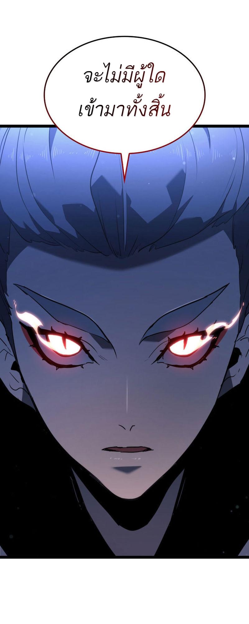 Reaper of the Drifting Moon ตอนที่ 68 46