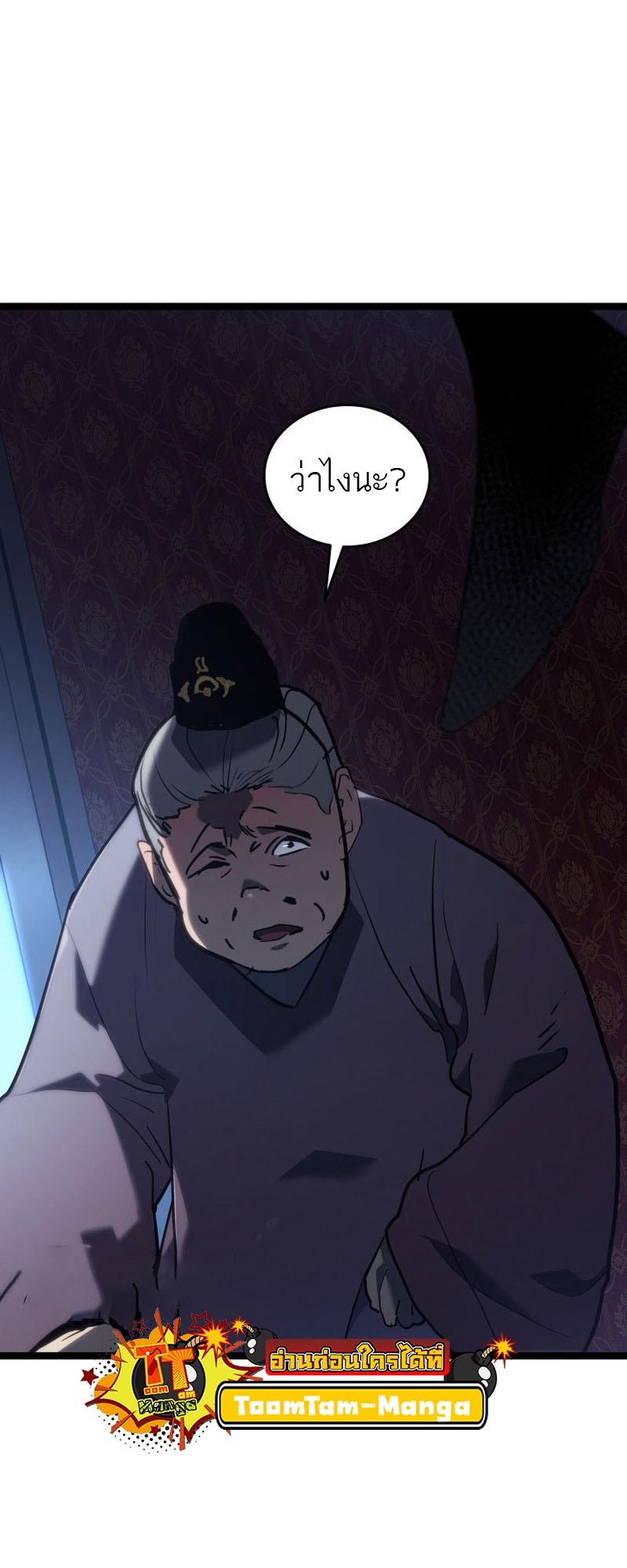 Reaper of the Drifting Moon ตอนที่ 68 47