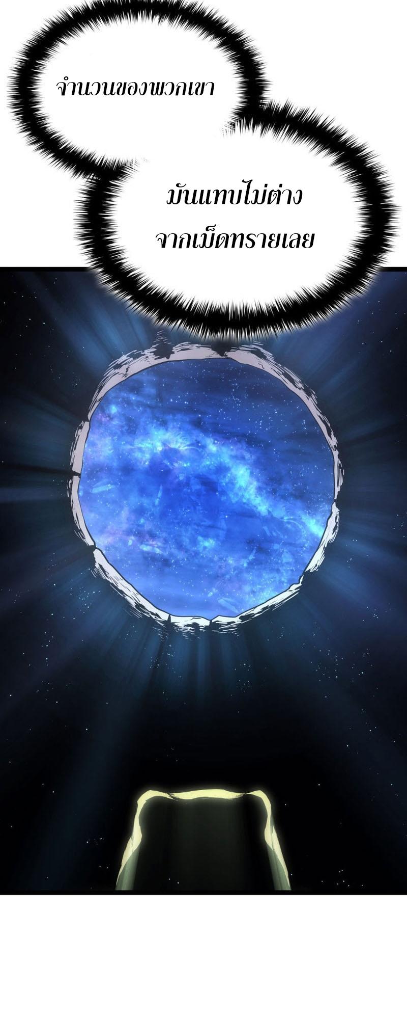 Reaper of the Drifting Moon ตอนที่ 67 49
