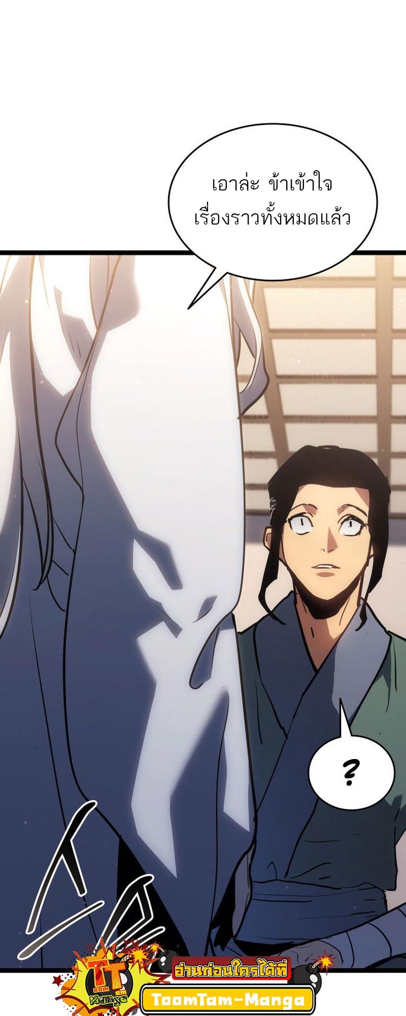 Reaper of the Drifting Moon ตอนที่ 67 50
