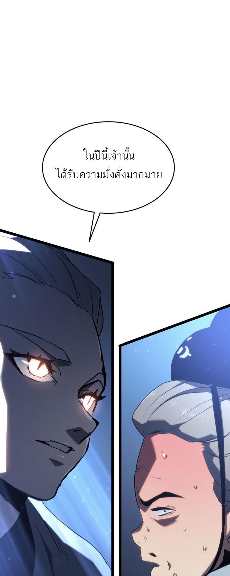 Reaper of the Drifting Moon ตอนที่ 68 50