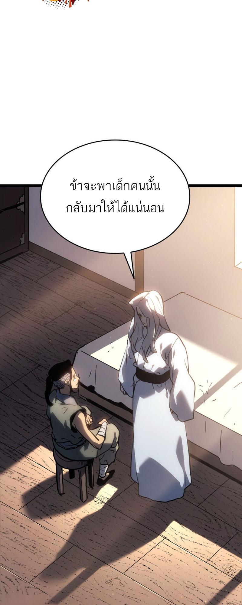 Reaper of the Drifting Moon ตอนที่ 67 51