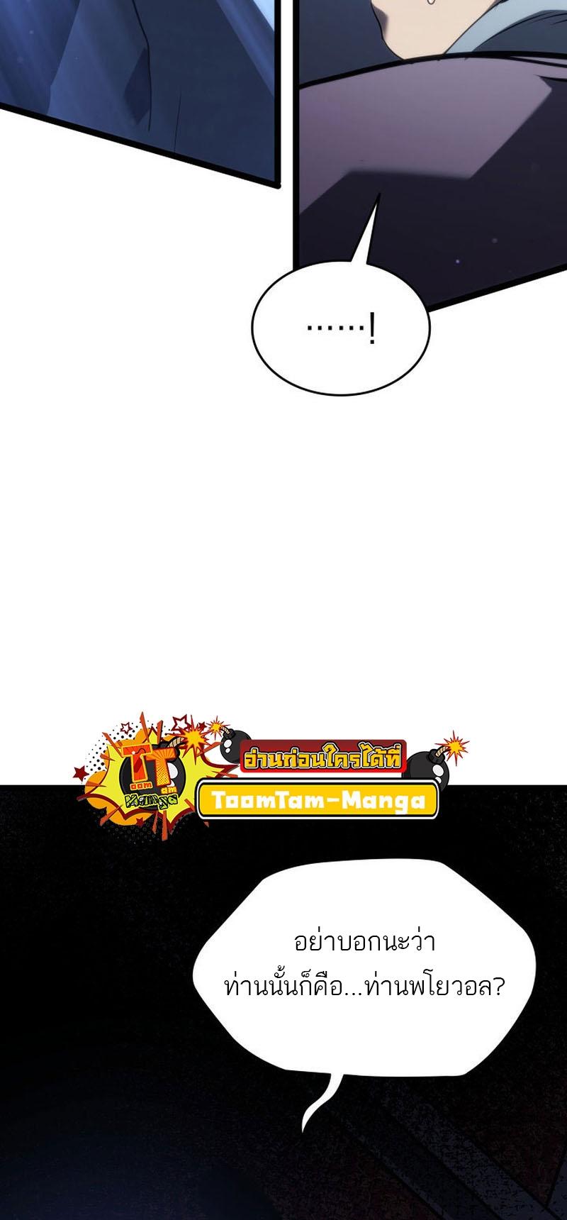 Reaper of the Drifting Moon ตอนที่ 68 51