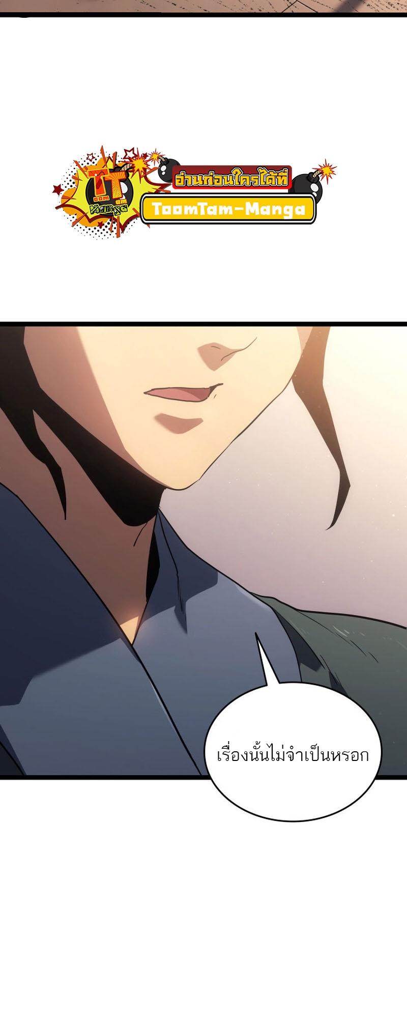 Reaper of the Drifting Moon ตอนที่ 67 52