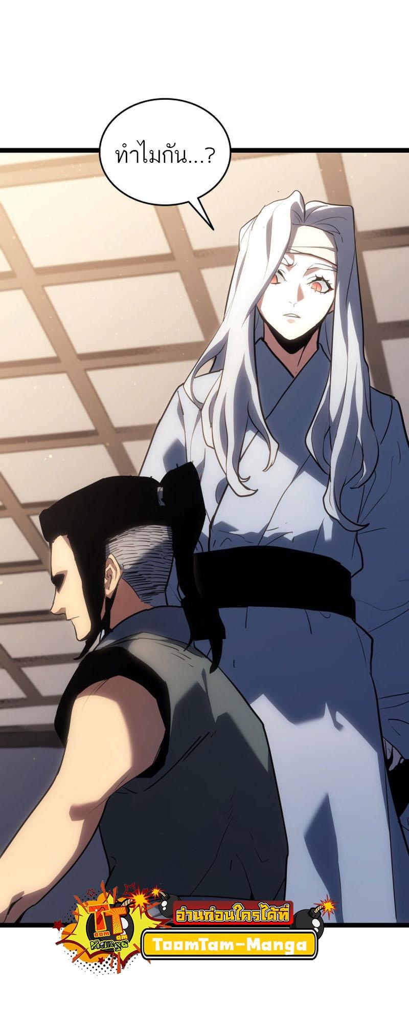 Reaper of the Drifting Moon ตอนที่ 67 53