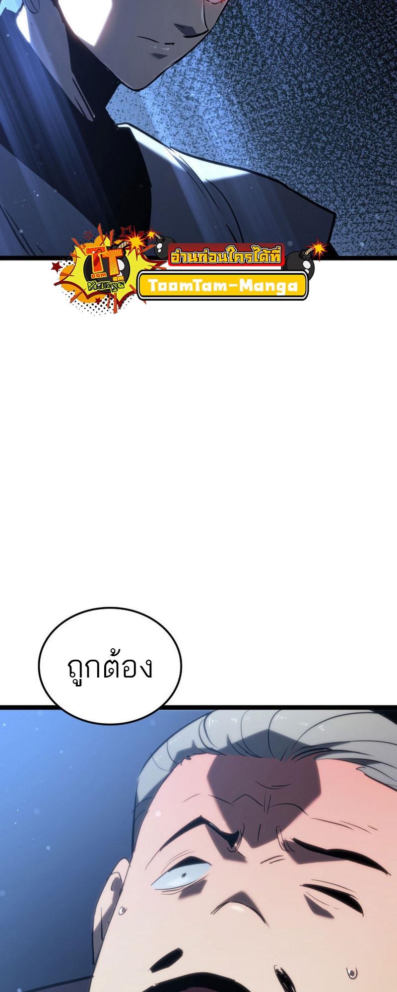 Reaper of the Drifting Moon ตอนที่ 68 53