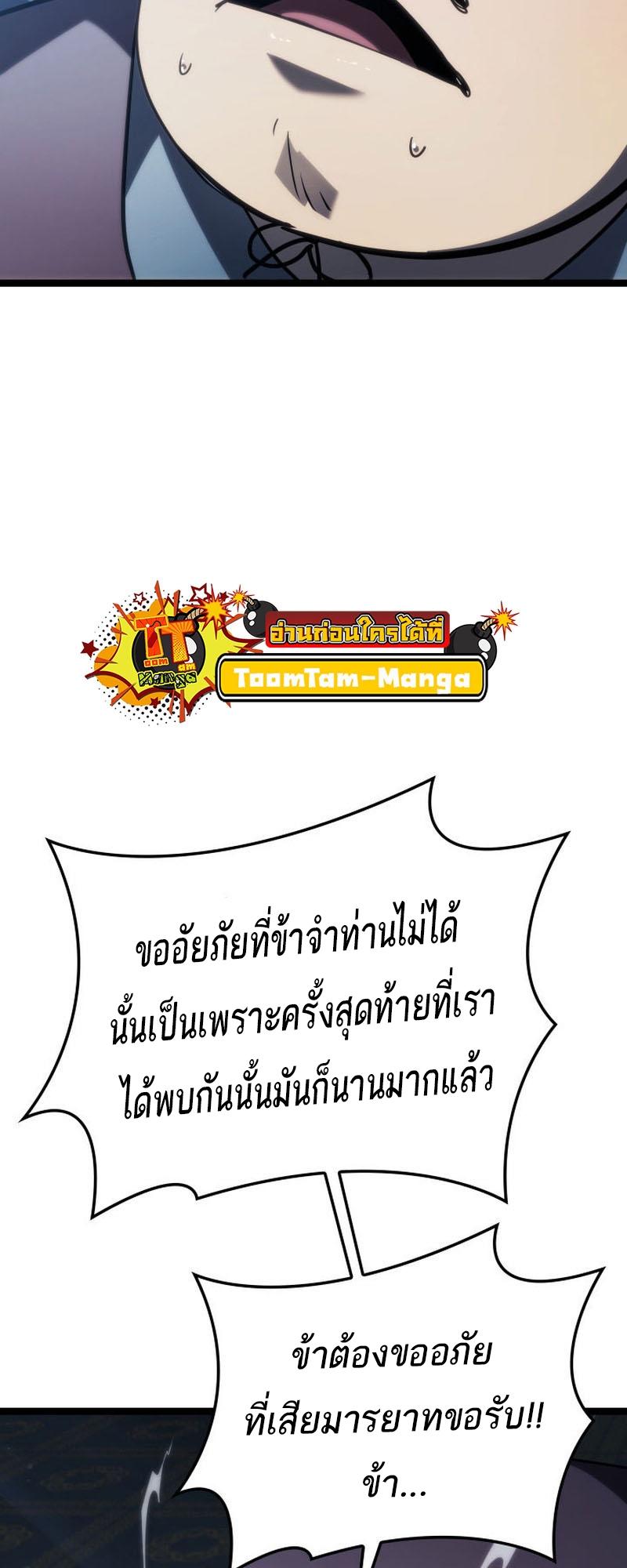 Reaper of the Drifting Moon ตอนที่ 68 54