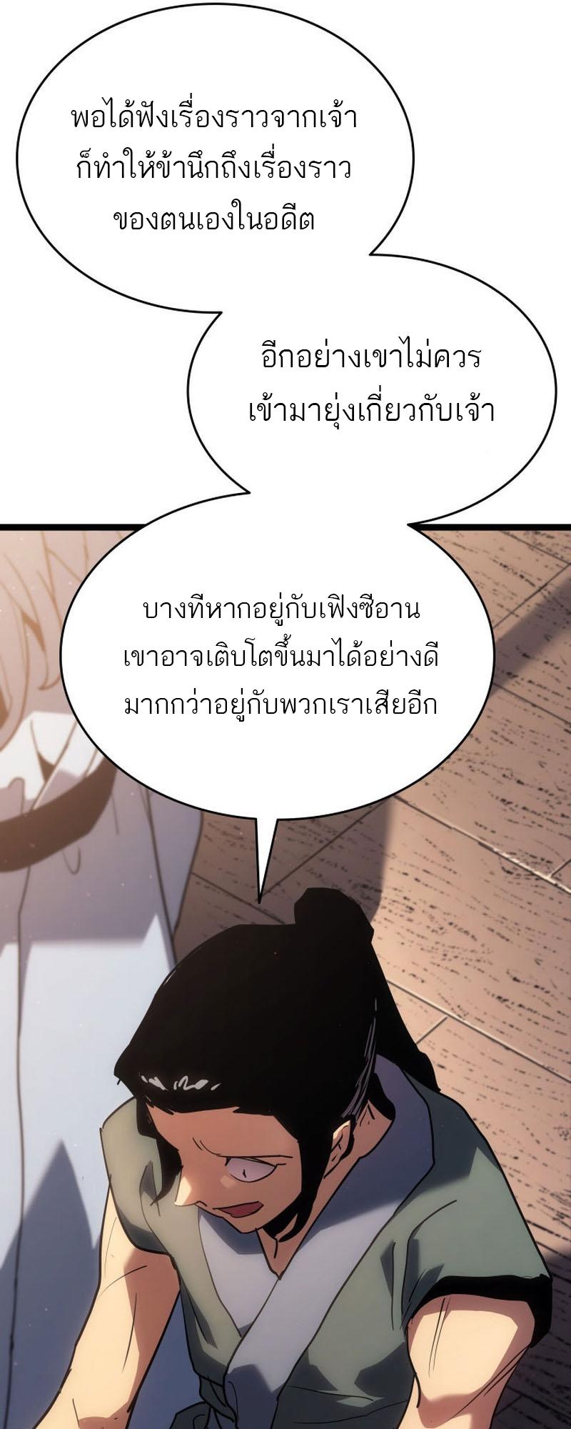 Reaper of the Drifting Moon ตอนที่ 67 55