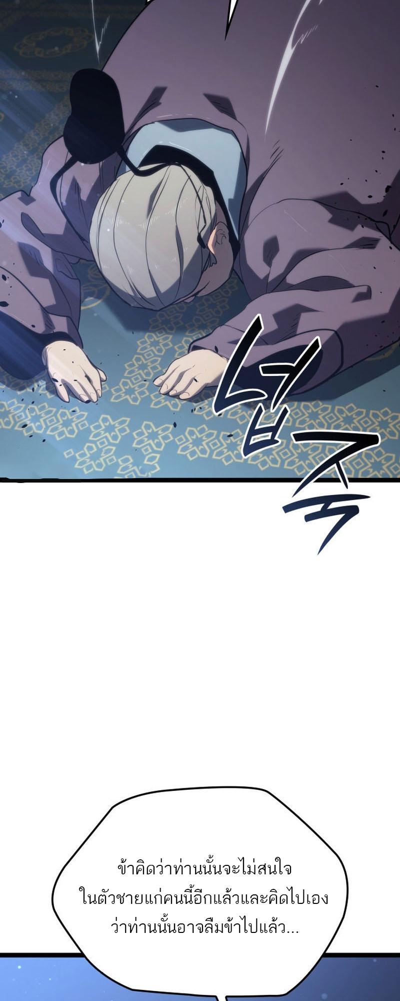 Reaper of the Drifting Moon ตอนที่ 68 55