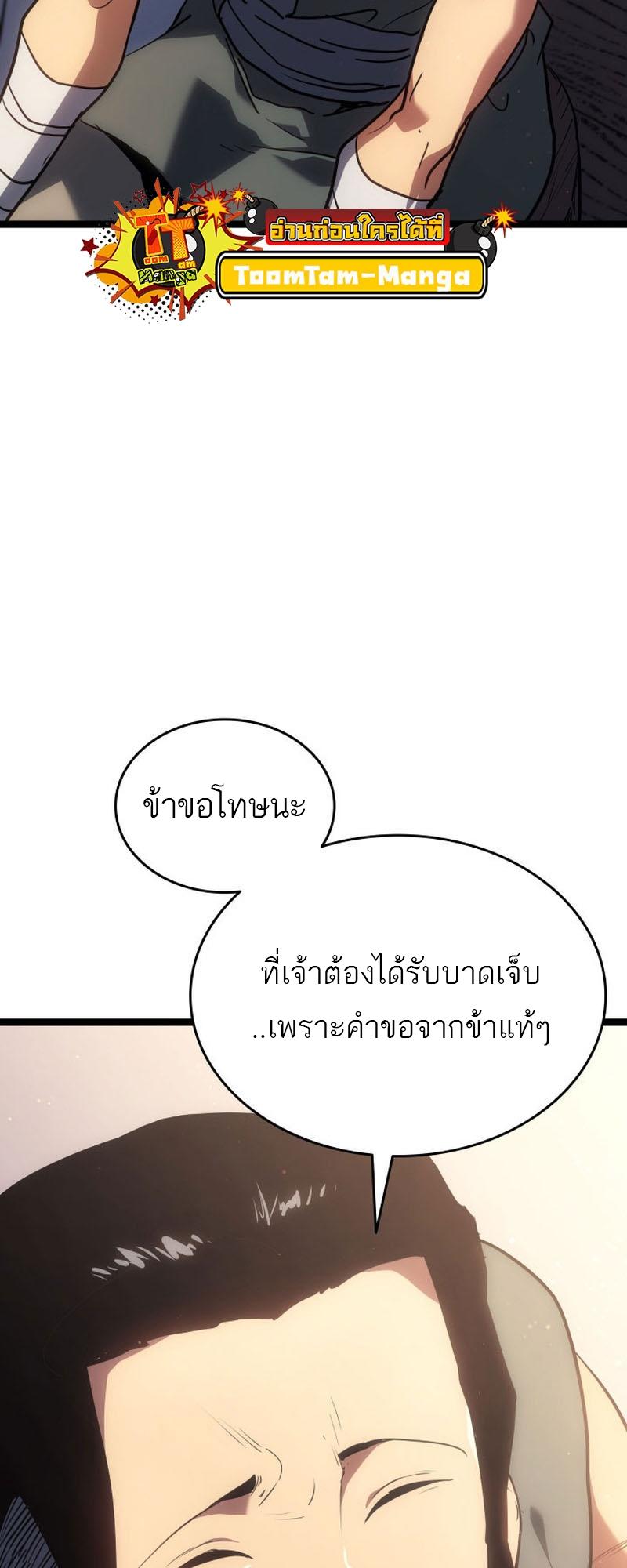 Reaper of the Drifting Moon ตอนที่ 67 56