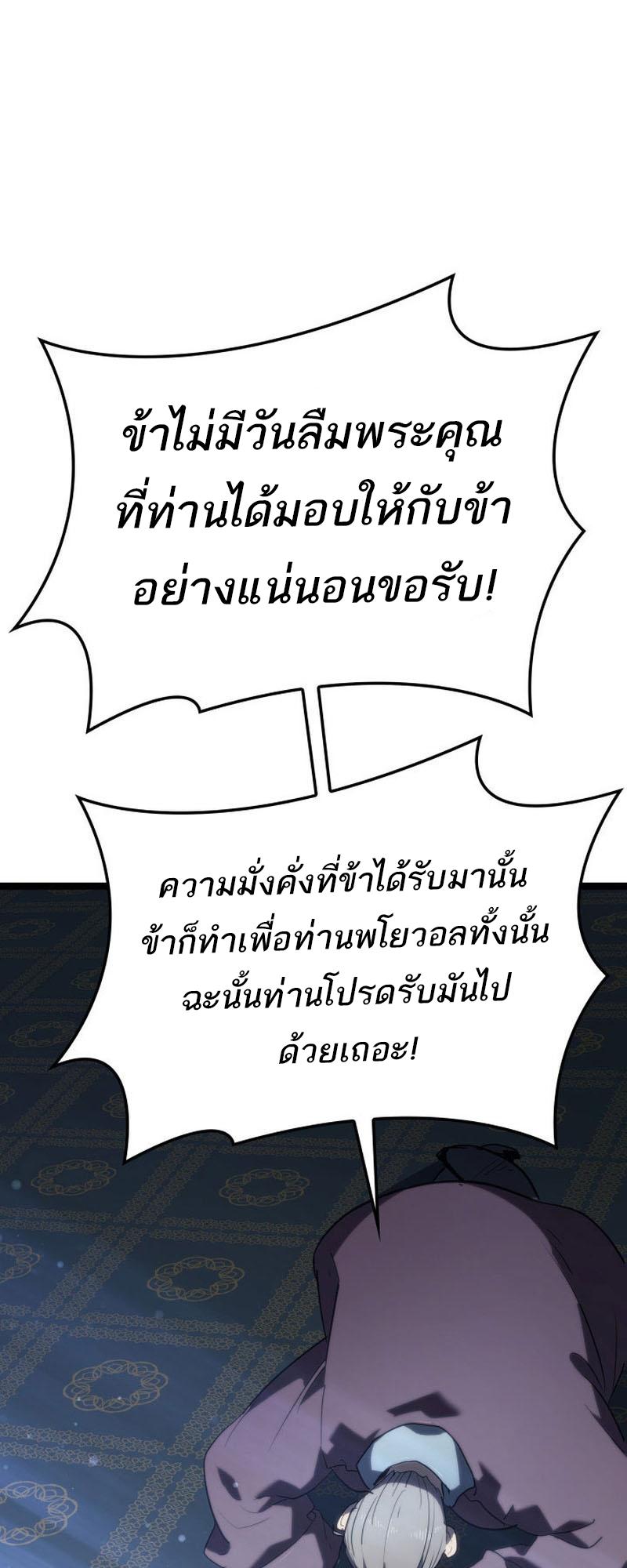 Reaper of the Drifting Moon ตอนที่ 68 57