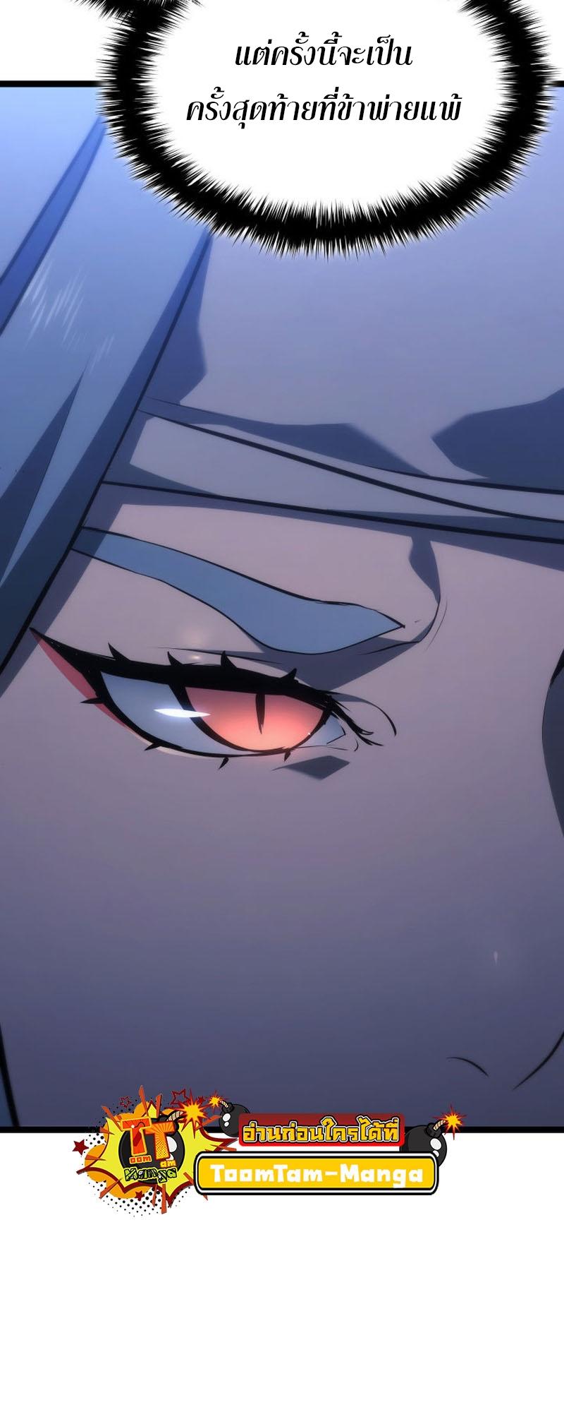 Reaper of the Drifting Moon ตอนที่ 67 59