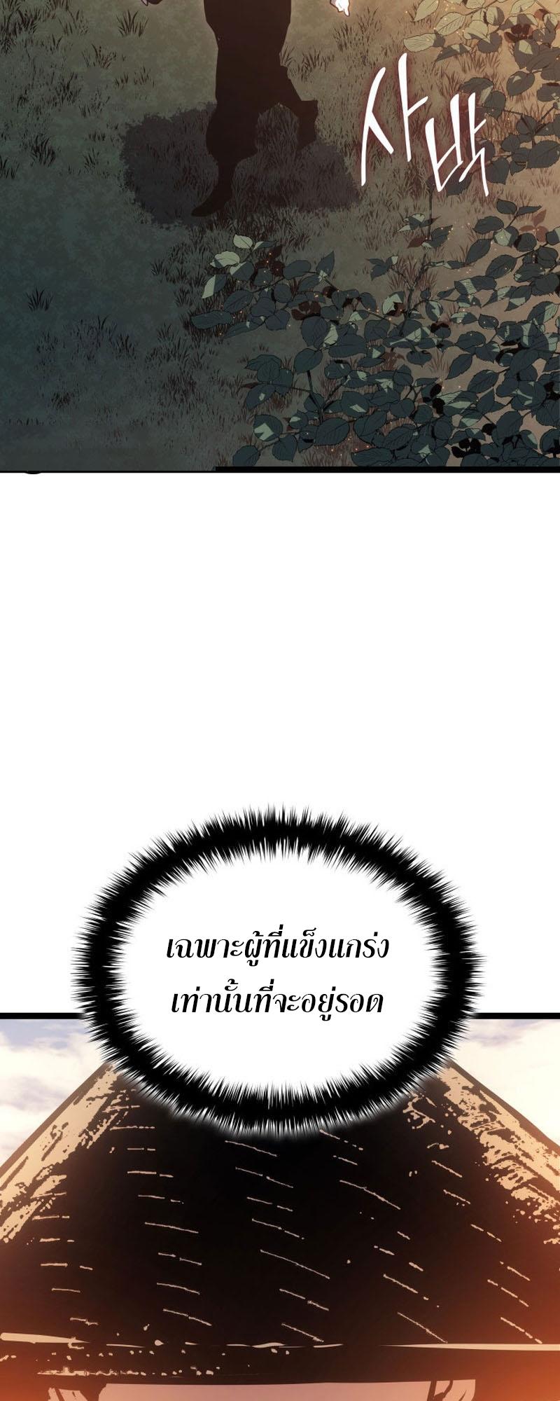 Reaper of the Drifting Moon ตอนที่ 67 63