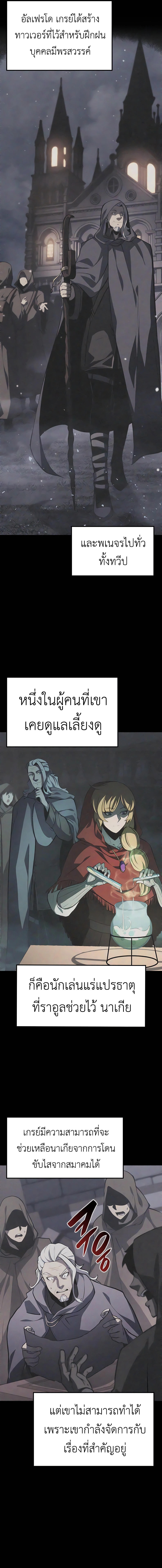 The Count’s Youngest Son is A Player ตอนที่ 30 6