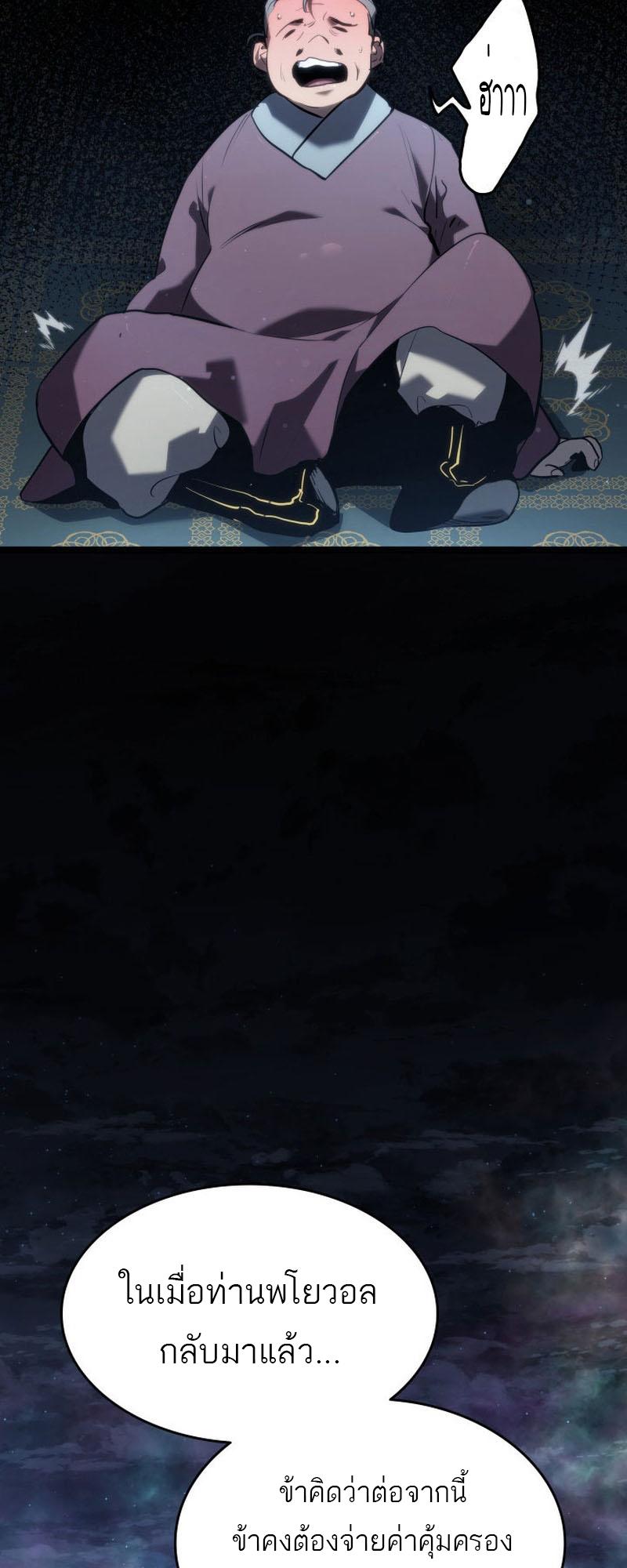 Reaper of the Drifting Moon ตอนที่ 68 63