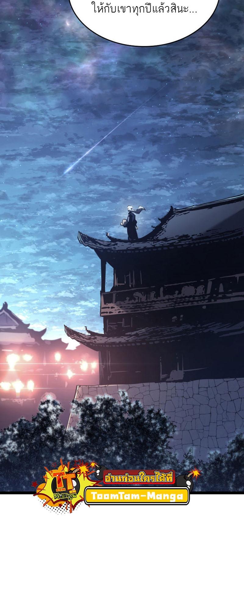 Reaper of the Drifting Moon ตอนที่ 68 64