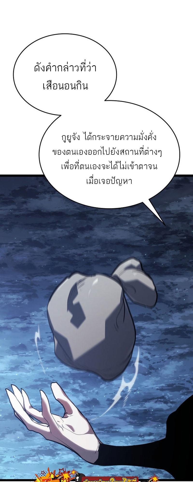 Reaper of the Drifting Moon ตอนที่ 68 65