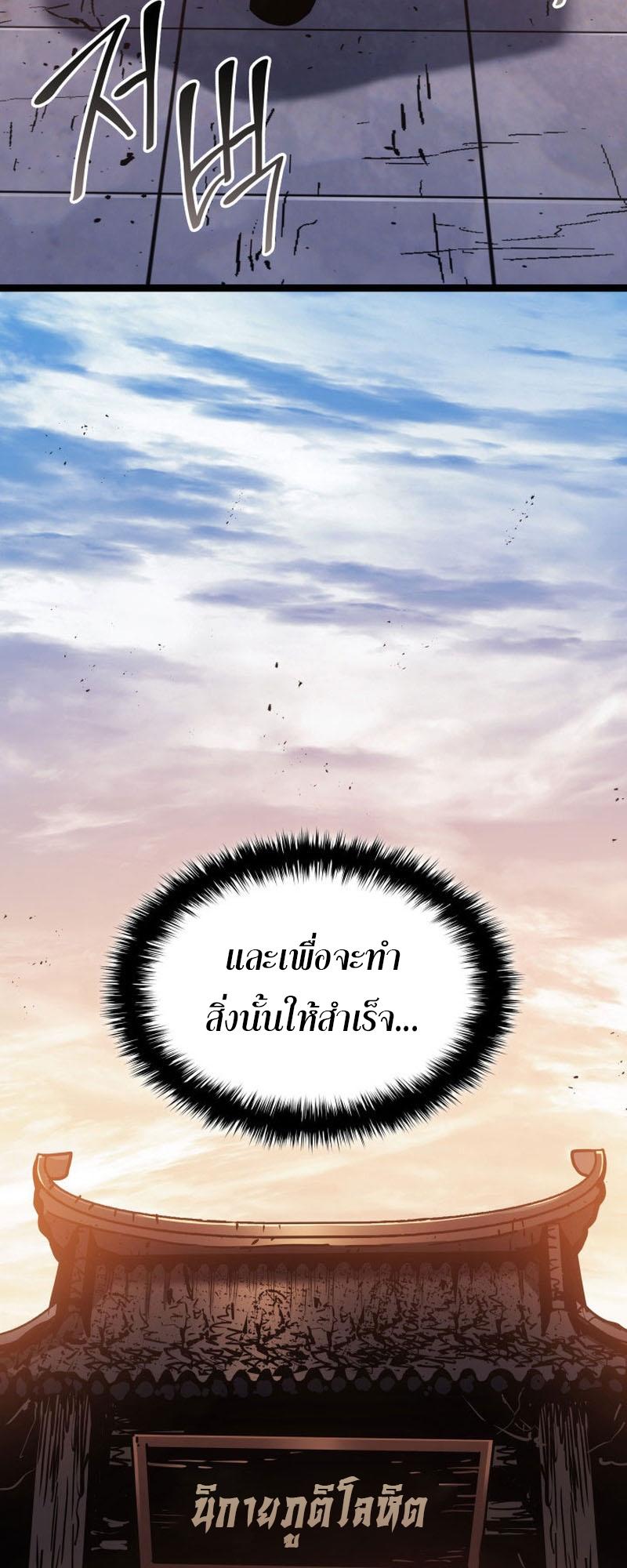 Reaper of the Drifting Moon ตอนที่ 67 67