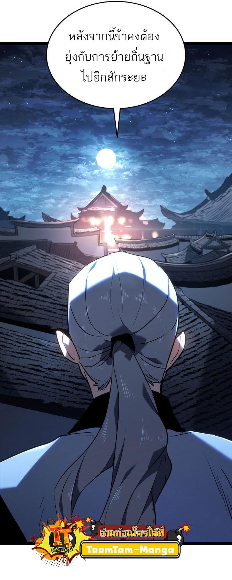 Reaper of the Drifting Moon ตอนที่ 68 67