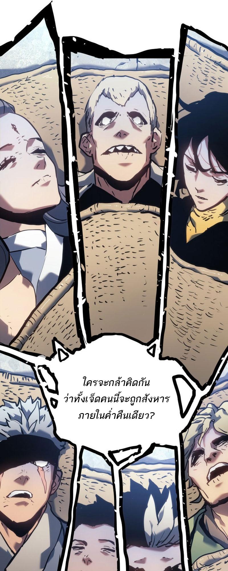 Reaper of the Drifting Moon ตอนที่ 67 6