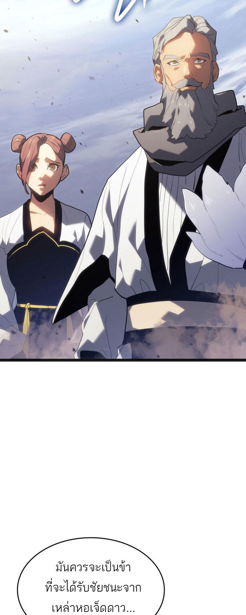 Reaper of the Drifting Moon ตอนที่ 68 70